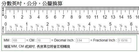 你幾公分|長度換算、尺寸換算 